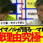 マドリーに敗戦後…久保建英とイマノル監督がその敗因語るも…実質サディクすぎて草www