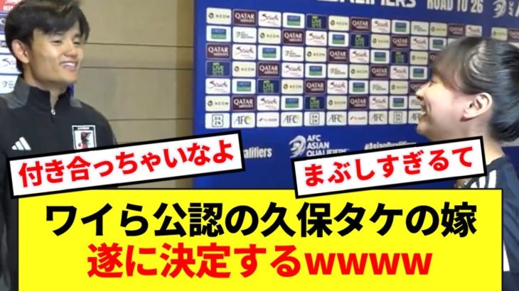 【朗報】久保建英、影山優佳にインタビューされ現場がフレッシュな空気感に包まれるwww