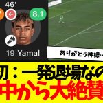 前代未聞：開始早々に一発退場も…何故か全世界から称賛の声が止まない漢wwwwww