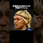 「チームで1番変なやつ伊東純也」の嘘みたいな雑学　#サッカー