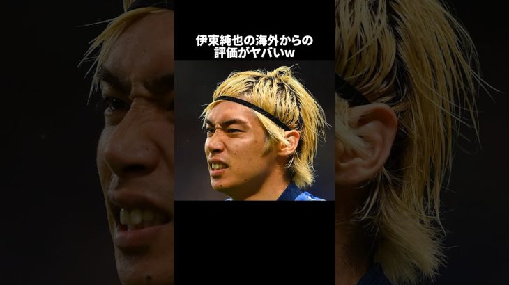 「チームで1番変なやつ伊東純也」の嘘みたいな雑学　#サッカー