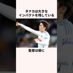 「出場時間10分」田中碧に関する雑学 #jリーグ #ワールドカップ #サッカー日本代表