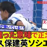 【久保建英 ソシエダ!!】違った意味で正念場！！大丈夫なのか？決戦第11節vsオサスナ