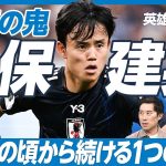 【徹底分析！サッカー久保建英 (後編)】スポーツ業界トップ選手のキャリア・思考にせまるシリーズ第1弾！【中西哲生×木崎伸也解説】PIVOT