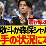 【悲報】中村敬斗さん、森保ジャパンで2番手の立場に本音を激白…