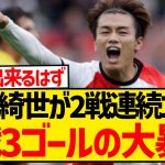 【覚醒】上田綺世が2試合連続ゴール、ヒメネス離脱後4戦3ゴールの大暴れキターー！！！！！！