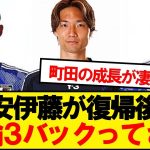 【疑問】サッカー日本代表の結論3バックってどれ？