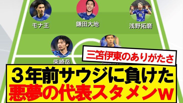 【悪夢】3年前のサッカー日本代表スタメンwwwwww