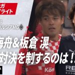 【ハイライト】佐野海舟&板倉滉 日本人対決を制するのは !? 第8節 マインツvsボルシアMG #ABEMAでブンデスリーガ