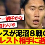 【泥船】鎌田スタメンパレス、フォレストに敗戦で開幕8戦0勝wwwwww