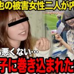 【衝撃】「全部B子が仕組んだ」伊東純也の被害女性二人が内部分裂でヤバい…ここに来てA子がB子を裏切った真相に驚愕…女性側の”開き直り”に絶句…【サッカー日本代表】