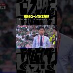 【速報】“鬼門”ジッダで日本が先制！左右に揺さぶり #鎌田大地 がワンタッチフィニッシュ！ #DAZN #AFCアジア予選 サウジアラビア×日本 #代表みようぜ #サッカー日本代表