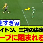 ブライトン、三笘薫自ら作った決定機をGKが神セーブ【プレミアリーグ】