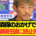 【終止符】森保監督批判に日本代表の要MF守田英正がファンを公開説教！！！！！！！