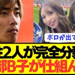 【速報】日本代表MF伊東純也を陥れた女性2人にとんでもない内部分裂が発生！！！！！！！！