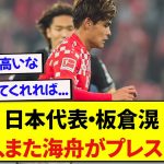 ボルシアMGの板倉滉さん、対戦相手の佐野海舟のエグさを語り尽くすwww