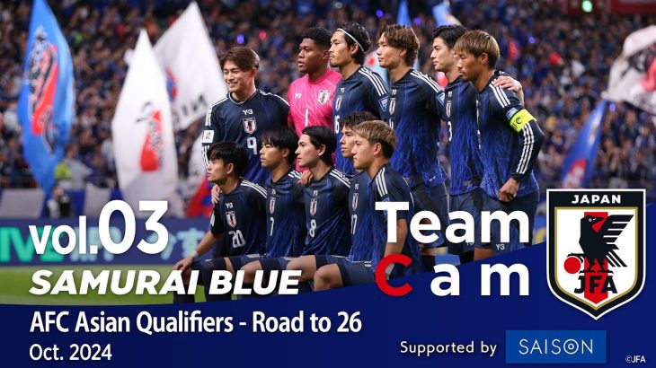 Team Cam vol.03｜先制を許すも同点に追いつきグループ首位をキープ、オーストラリア戦の舞台裏｜SAMURAI BLUE ｜AFC Asian Qualifiers – Road to 26