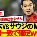 【有能】日本VSサウジのMVP、満場一致で決まるwwwwww