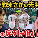 【レオザ】久保建英がサウジアラビア戦でない理由/今の日本代表はW杯で優勝できる【レオザ切り抜き】