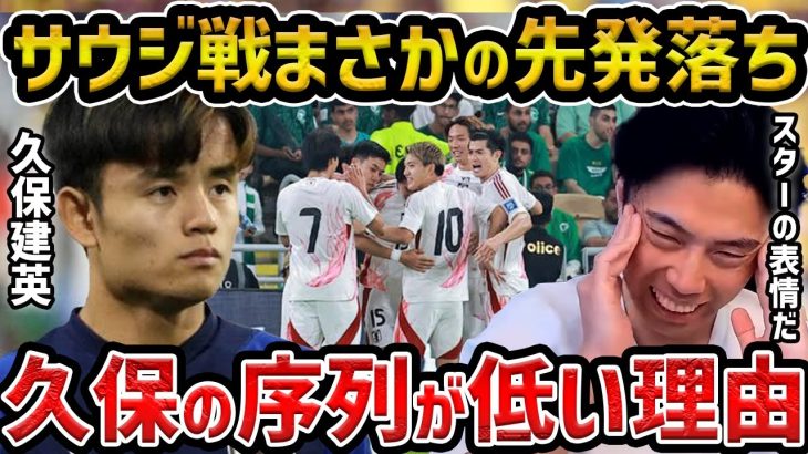 【レオザ】久保建英がサウジアラビア戦でない理由/今の日本代表はW杯で優勝できる【レオザ切り抜き】