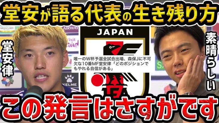 【レオザ】唯一のW杯予選全試合出場、10番MF堂安律が語る日本代表での生き残り方が素晴らしい/中島翔哉と堂安律の違い【レオザ切り抜き】