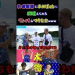 【WINNER’S】久保建英と本田圭佑に間違えられるウンパ&マキヒカwww【サッカー日本代表】【久保建英】【本田圭佑】