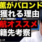 三笘 薫が日本人初のバロンドーラー説と遠藤航オススメ移籍先考察 etc【レオザのサッカートーク】※期間限定公開