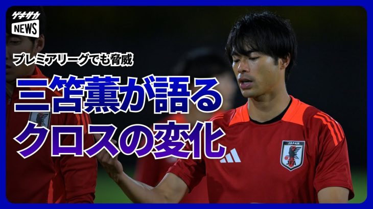 三笘薫、左右両足の異なる球種のクロスがプレミアリーグでも脅威に