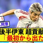 【衝撃】日本代表伊東純也さん、後半からでもちゃっかり活躍して本音を暴露！