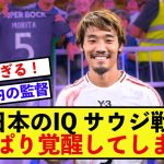 【智将】日本代表守田英正さん、ピッチ内でのとんでもない知略を見せつける！