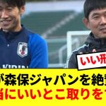 鎌田大地、森保監督が作り出す日本代表特有の雰囲気について語る！