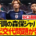 【速報】森保ジャパンで世代交代が急加速、遠藤航・長友佑都・谷口彰悟が次回召集外の噂…