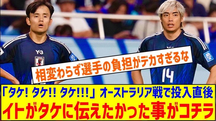 「タケ! タケ!! タケ!!!」オーストラリア戦で投入直後の伊東純也は久保建英に何を伝えたかったのか。本人に訊くと…