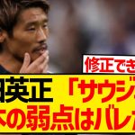 【課題】守田英正が「バレた」と語った森保ジャパンの致命的な弱点がこちら…