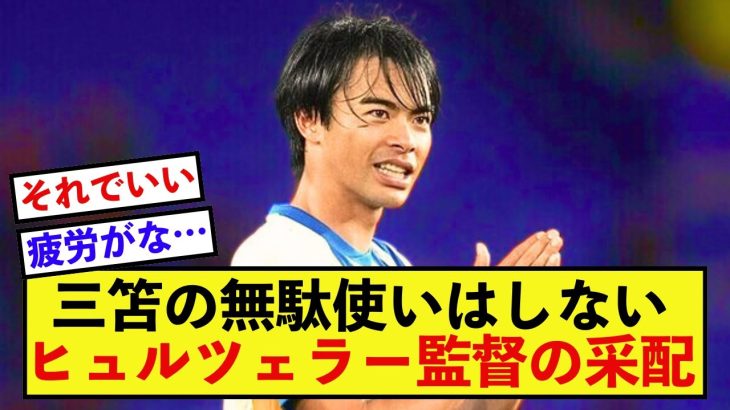 【満場一致】ブライトン三笘薫さんのベンチに監督の有能さが垣間見える