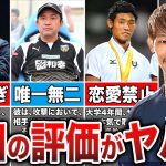 【もはや監督】今の代表に欠かせない存在”守田英正”の評価が急上昇しすぎていてヤバい…守田の凄さと成長の過程を徹底分析してみた【サッカー日本代表】