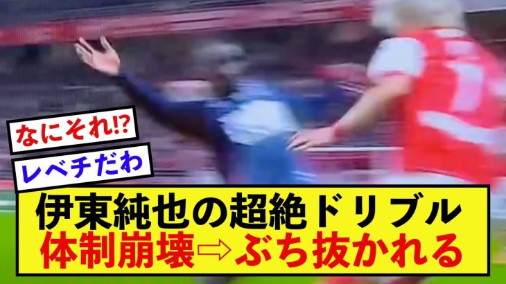 【超絶】スタッドランス伊東純也さん、予測不可能なキレキレのドリブルが炸裂！！