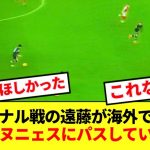 【謎】アーセナル戦で遠藤がヌニェスに出さなかったシーンが海外で波紋を呼ぶ！！！