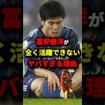 冨安健洋が全く活躍できないヤバすぎる理由　#サッカー