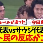 【速報】サッカー日本代表vsサウジアラビア代表を見た、ネット民の反応がこちらwwwww