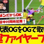 サッカー日本代表：オーストラリア相手にドロー、中村敬斗と三笘薫の同時期用が夢ありすぎるwwww