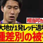 【大荒れ】鎌田大地が1発レッド後に人種差別被害、クラブが公式声明を出す緊急事態に…