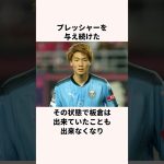 「10円ハゲ」板倉滉に関する雑学 #jリーグ #ワールドカップ #サッカー日本代表