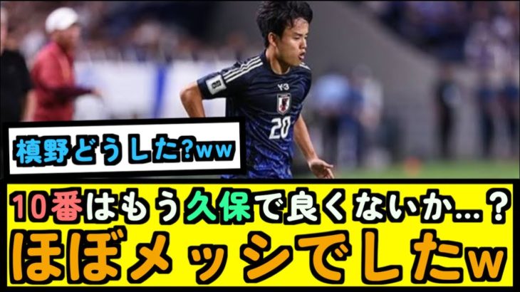 【サッカー】久保建英「もう10番着るべきだろ！！！」【なんJ反応】