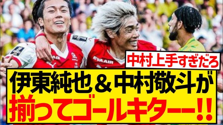 【速報】ランス兄弟躍動、伊東純也＆中村敬斗がリーグ第11節で揃ってゴールキター！！！！！！！