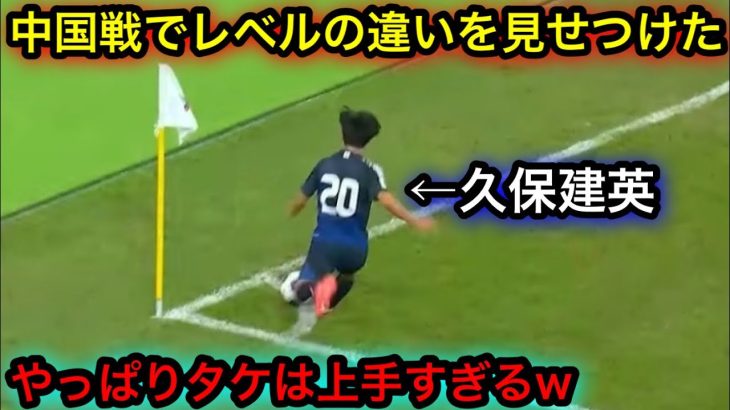 【11月19日】中国代表にレベルの違いを見せつけた久保建英