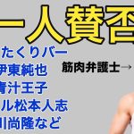 【一人賛否】ぼったくりバー伊東純也2億円民事裁判青汁王子ヒカル横川尚隆ほか