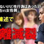 【伊東純也】伊東純也の2億円損害賠償がスタート！圧倒的な物的証拠で刑事も不起訴になった伊東純也vs女性側の口頭弁論で双方は何を語ったのか？ゆっくり解説