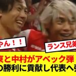 【速報】伊東と中村がアベック弾！！ランスの3-0勝利に大貢献し代表へ弾みをつける！！