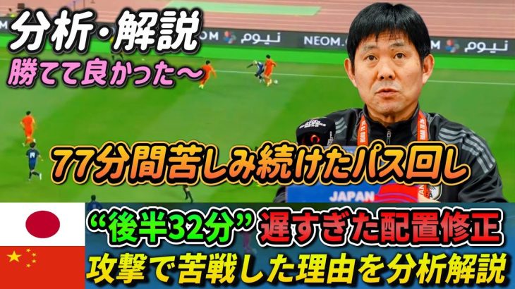 [カンタン分析] “後半32分” 遅すぎた修正 それでも勝てるのが日本代表!! #久保建英 #伊東純也 #小川航基